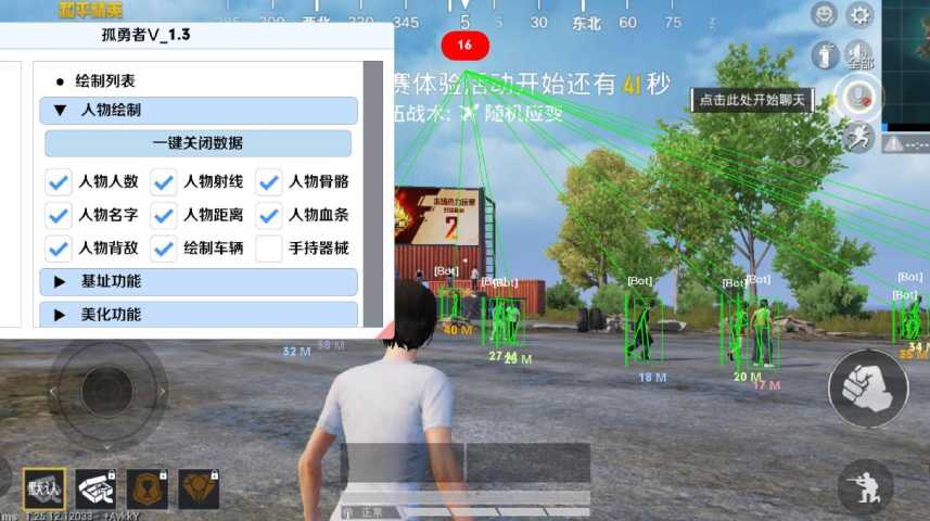和平精英辅助【巡查员直装V1.0】人物透视 雷达预警 全车美化 枪械美化 人物加速