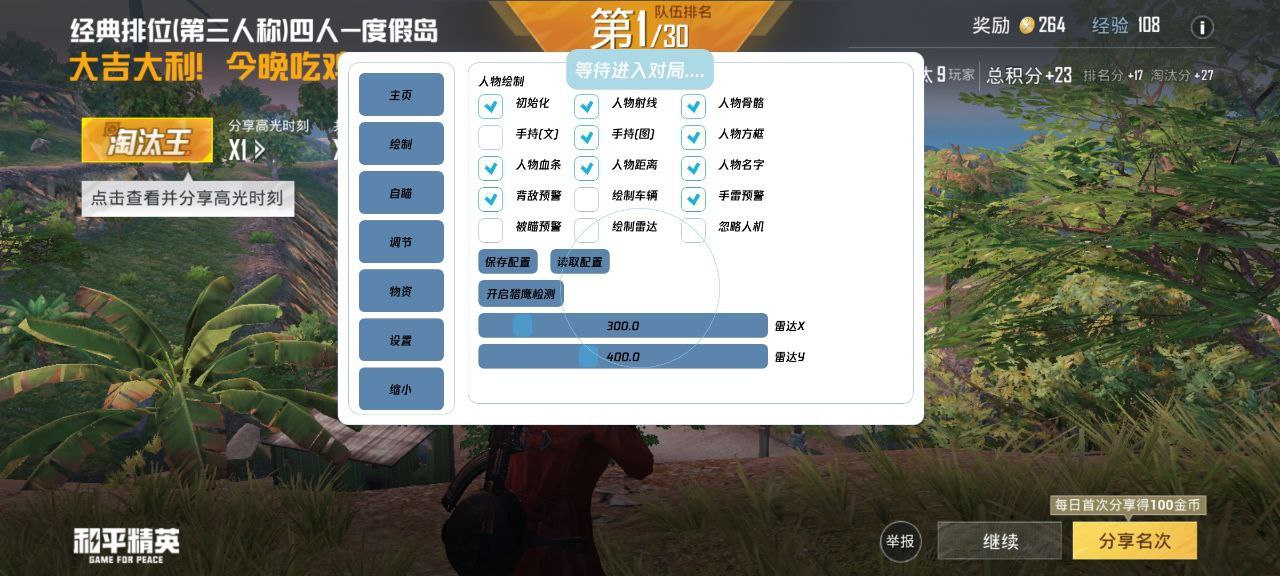 和平精英模拟器高清版辅助【年货】稳定防封 无后坐力 人物透视 射线方框 锁死自瞄 人数距离 高清绘制 子弹追踪